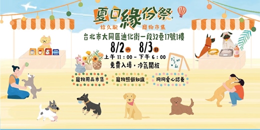 event-banner-夏日緣份祭