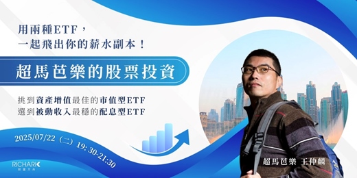 event-banner-超馬芭樂的股票投資《雙效合一，分進合擊》