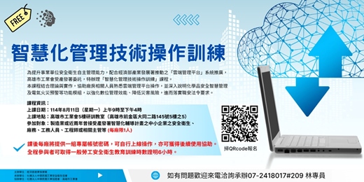 event-banner-智慧化管理技術操作訓練
