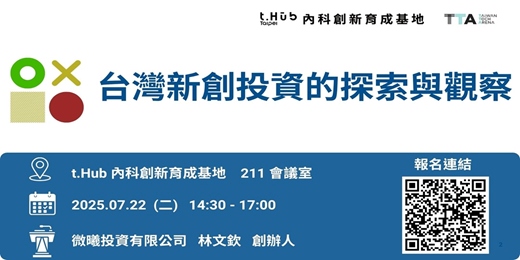 event-banner-台灣新創的投資與觀察