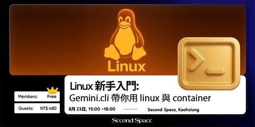 event-banner-Linux新手入門篇: Gemini.cli 帶你用 linux 與 container