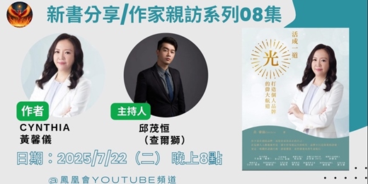 event-banner-新書分享/作家親訪系列08集