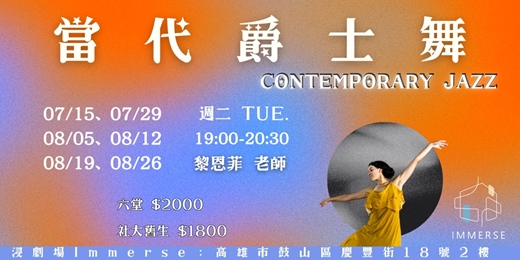 event-banner-當代爵士舞課