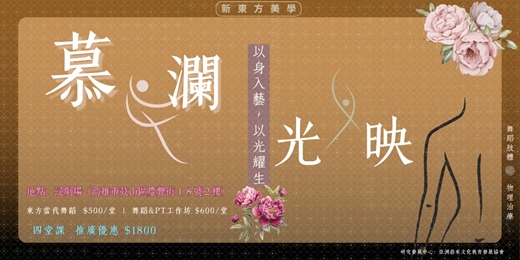 event-banner-慕瀾光映 舞蹈肢體&物理治療