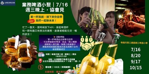 event-banner-2025/7/16 (三) - 【業務啤酒小聚 × 成交會客室】 7/16主題日：與茶有約，品茗交流夜