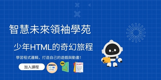 event-banner-✨🧠 少年 HTML 與 AI 創意探索營 — 一日特訓！ 🌐🎨 學習 HTML × 設計個人網頁 × 體驗 AI 輔助創作
