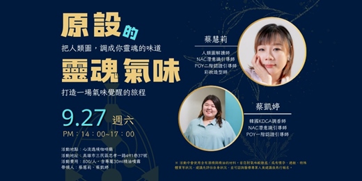 event-banner-原設的靈魂氣味
