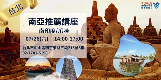 event-banner-7/26(六)	台北場	南亞推薦~南印度x爪哇