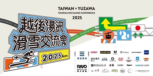 event-banner-2025越後湯沢滑雪交流會