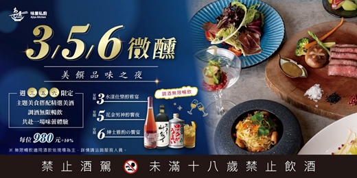 event-banner-味屋私廚-西湖店-美饌品味之夜