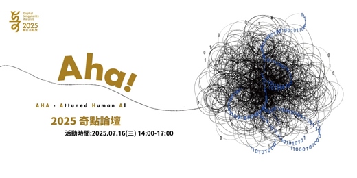 event-banner-AI趨勢--2025奇點論壇(線上直播)