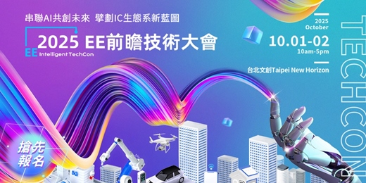 event-banner-2025 EE前瞻技術大會