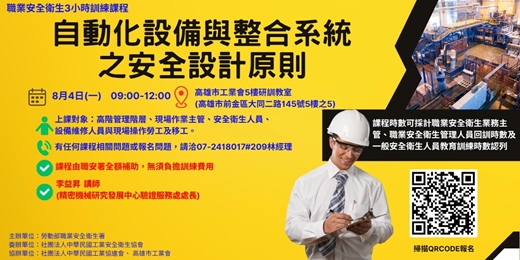 event-banner-自動化設備與整合系統之安全設計原則