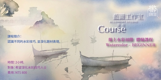 event-banner-線上水彩初階體驗課