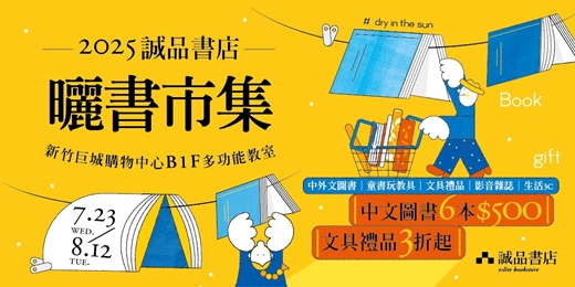 event-banner-新竹巨城店｜2025 誠品書店曬書市集📖