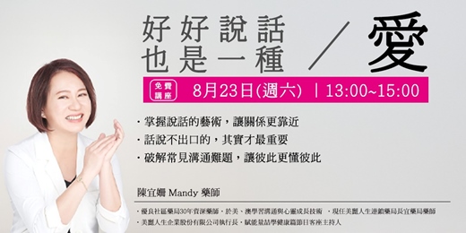 event-banner-【好好說話，也是一種「愛」】