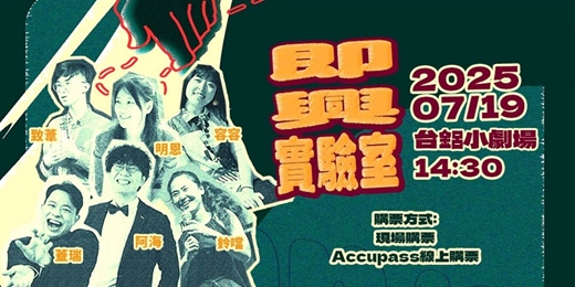 event-banner-即興實驗室 7月號！