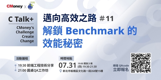 event-banner-C Talk+ X Android Taipei #11| 邁向高效之路：解鎖 Benchmark 的效能秘密