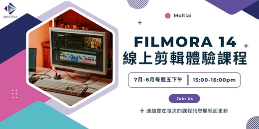 event-banner-FILMORA 14線上剪輯體驗課程