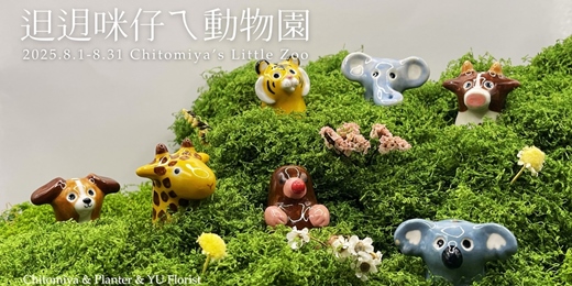 event-banner-𨑨迌咪仔ㄟ動物園