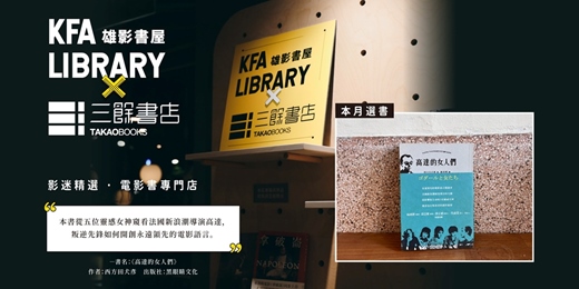 event-banner-【三餘書店 ✕ 雄影書屋 座談】7/27 漫遊打狗漁村的影音素材｜高雄市電影館