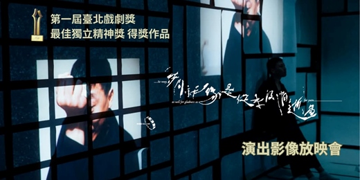event-banner-《時間就像是從來沒消逝過》影像放映會 (臺北戲劇獎最佳獨立精神獎得獎作品)