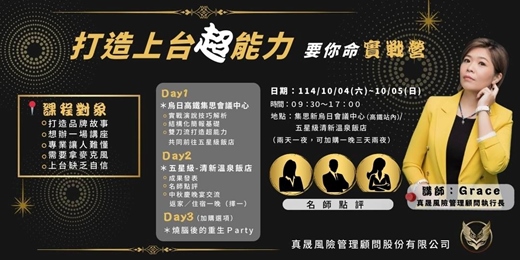 event-banner-打造上台超能力-要命實戰營