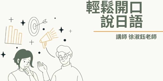 event-banner-7月-徐淑鈺老師-輕鬆開口說日語