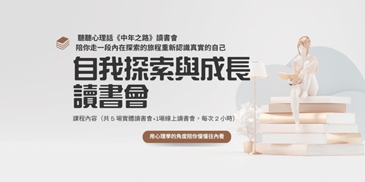 event-banner-7月-自我探索與成長讀書會