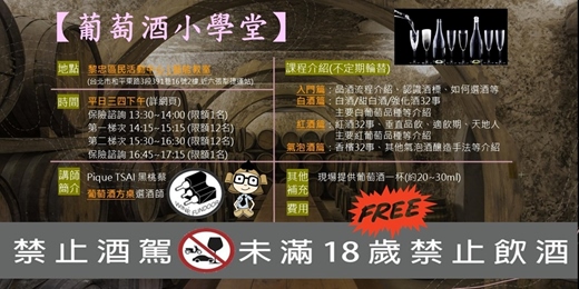 event-banner-葡萄酒小學堂