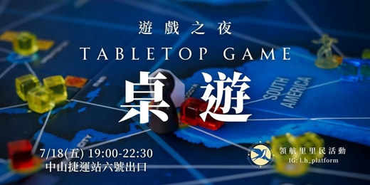 event-banner-遊戲之夜|桌遊