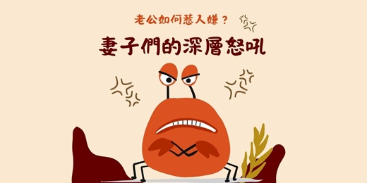 event-banner-【BookBook預約線上讀書會】老公怎麼還不去死：家事育兒全放棄還要人服侍？！來自絕望妻子們的深層怒吼