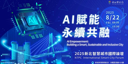event-banner-AI賦能 永續共融(AI Empowerment: Building a Smart, Sustainable and Inclusive City)