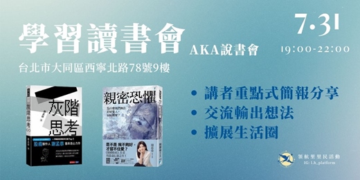 event-banner-學習讀書會AKA說書會