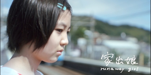 event-banner-逃跑女孩 Runaway Girl