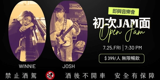 event-banner-「初次JAM面⚡️」即興音樂會 x Open Jam