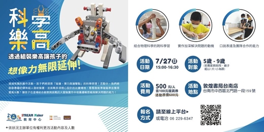 event-banner-敦煌書局台南店_彈珠超人
