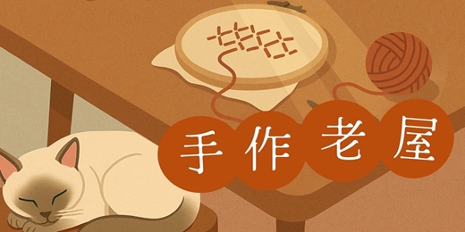 event-banner-《手作老屋》靜心創作，陪伴一間老屋的午後 ⟣ 打狗好好橋