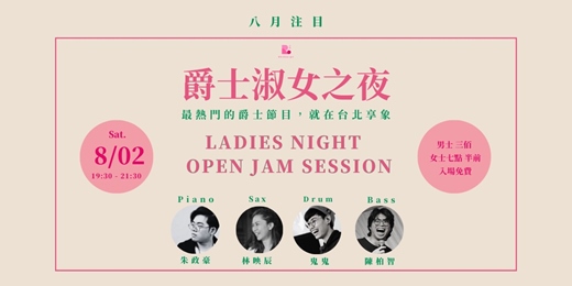 event-banner-爵士淑女之夜 Ladies Night Open Jam Session ＿8月