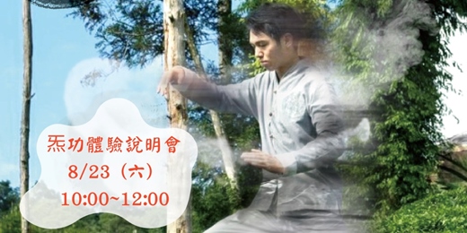 event-banner-氣功體驗說明會