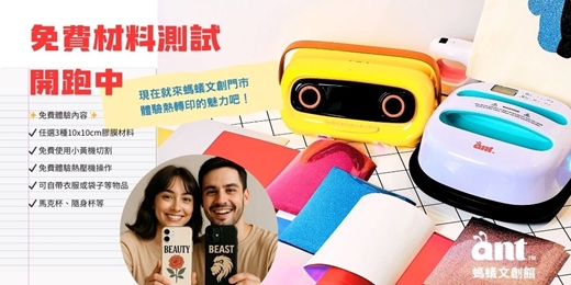 event-banner-免費材料測試開跑中