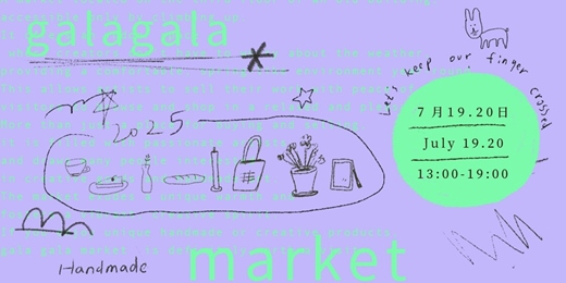 event-banner-嘎啦嘎啦室內市集 | galagala indoor market