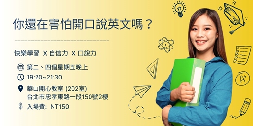 event-banner-﹝英文口說、自信、口語表達、認識新朋友﹞Toastmaster 吐司會 2025/7/25 #202室