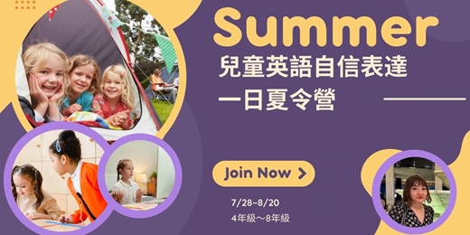 event-banner-Freedom News【兒童青少年英語自信表達】來自美國矽谷