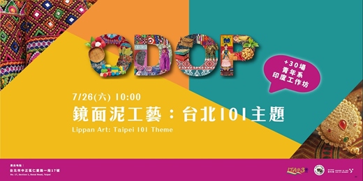 event-banner-Lippan 鏡面泥工藝：台北101主題 (Lippan Art: Taipei 101 Theme)