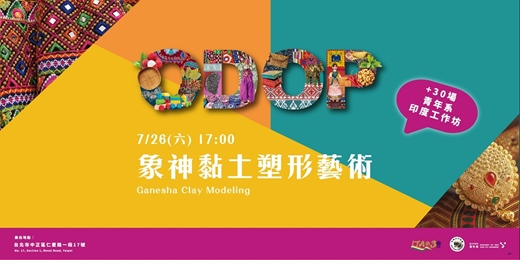event-banner-象神黏土塑形藝術 (Ganesha Clay Modeling)