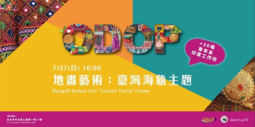 event-banner-Rangoli Kolam 地畫藝術：台灣海龜主題 (Rangoli Kolam Art: Taiwan Turtle Theme)