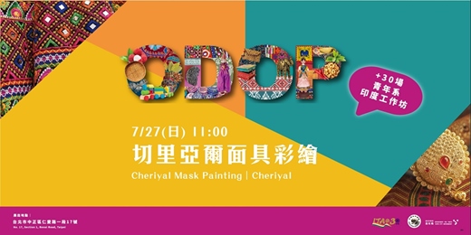 event-banner-Cheriyal 切里亞爾面具彩繪 (Cheriyal Mask Painting)