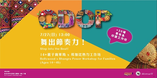 event-banner-舞出節奏力！14+親子寶萊塢 x 邦加比熱力工作坊 (Step into the Beat! Bollywood x Bhangra Power Workshop for Families (Age