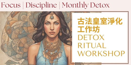 event-banner-【Detox Ritual Workshop】 古法皇室淨化工作坊